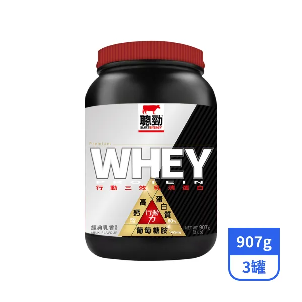 【RED COW紅牛】聰勁即溶行動三效乳清蛋白 907gx3罐