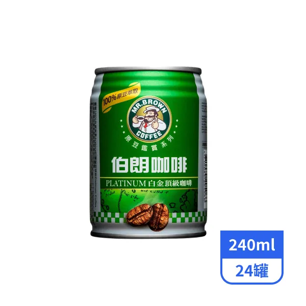 【伯朗】白金頂級咖啡240mlx24入