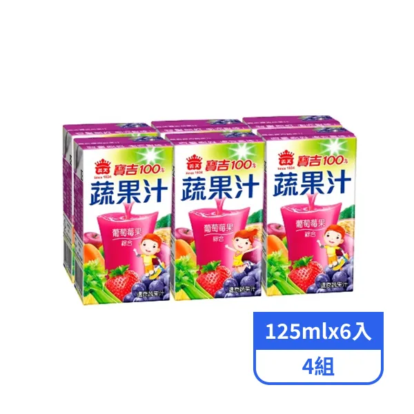 【義美】寶吉蔬果汁-葡萄莓果 (125mlx6入)x4組