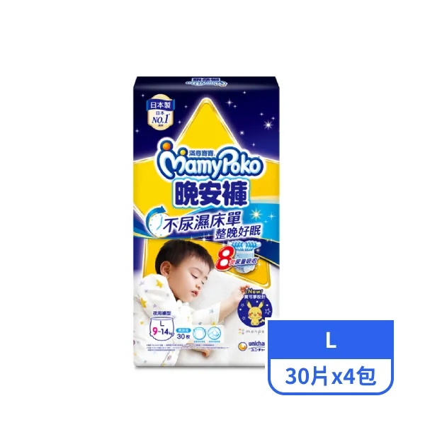 【滿意寶寶】兒童系列晚安褲男 L 30片x4包_效期2027/7/17