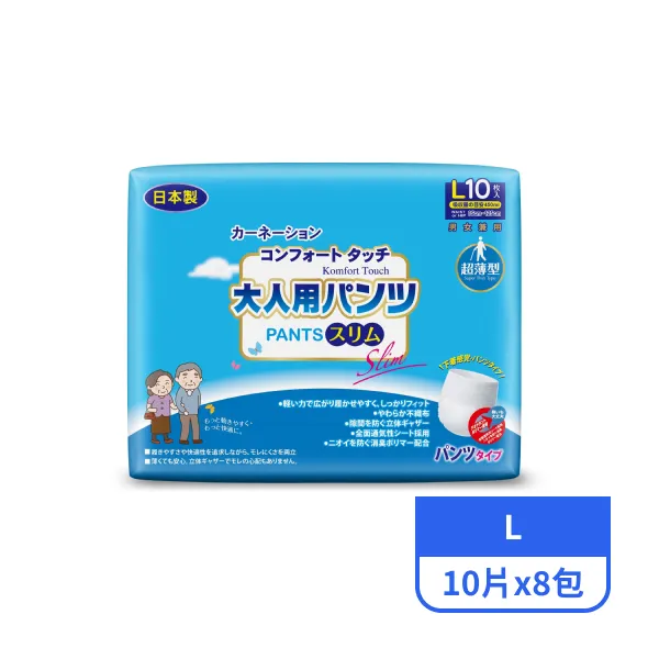 【康乃馨】健護成人照護褲-超薄型L 10片x8包