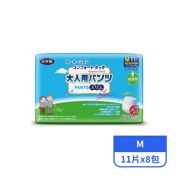 【康乃馨】健護成人照護褲-超薄型M 11片x8包