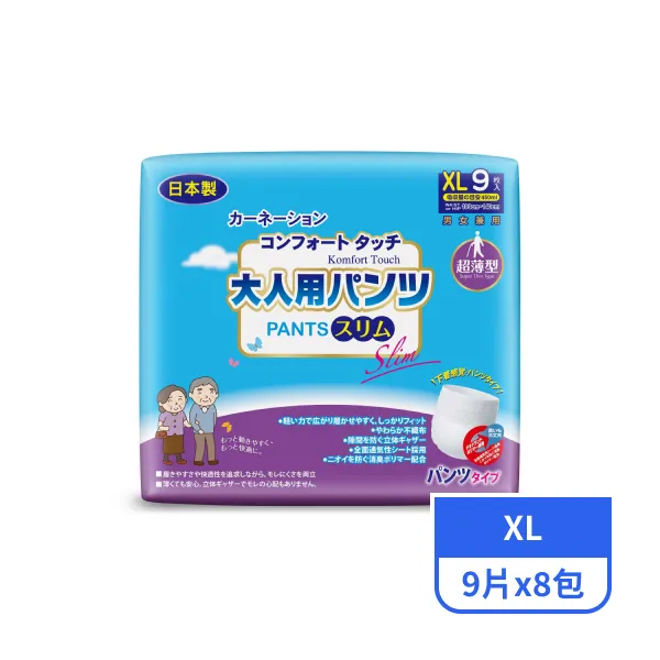 【康乃馨】健護成人照護褲-超薄型XL 9片x8包