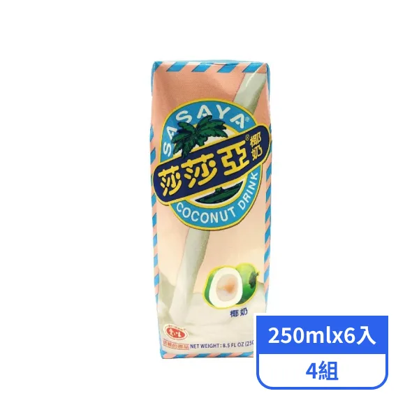 【愛之味】莎莎亞椰奶 (250mlx6入)x4組