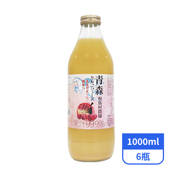 【日本青森】100%蘋果汁-相馬村名產 1000mlx6瓶 效期2026/9/23