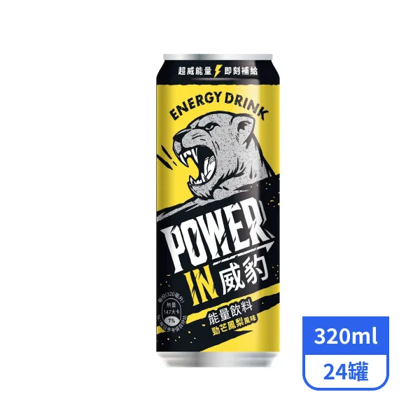 【威豹】Power In能量飲料-勁芒鳳梨風味320mlx24罐