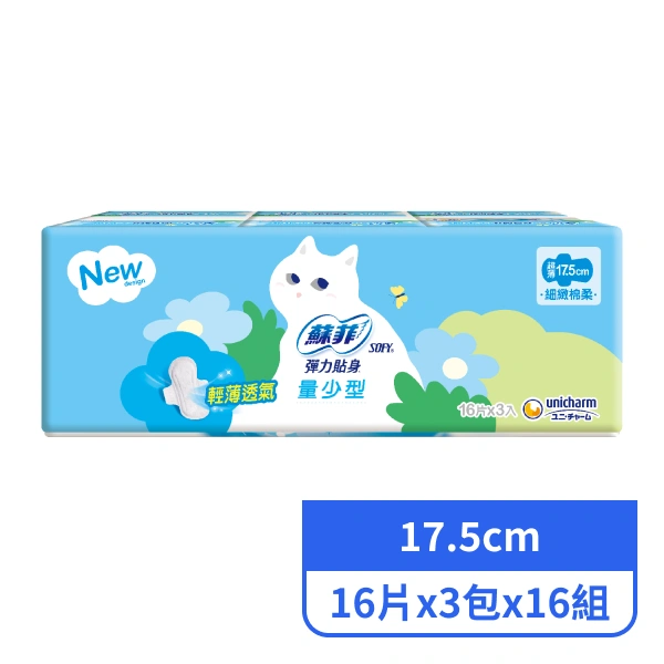 【蘇菲】彈力貼身超薄量少潔翼17.5cm (16片x3包x16組)