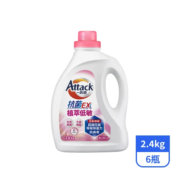 【一匙靈】抗菌EX植萃低敏洗衣精 2.4kgx6瓶