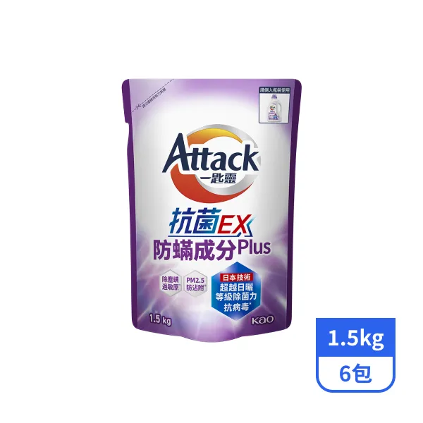 【一匙靈】Attack抗菌EX防蹣成分PLUS洗衣精  1.5kgx6包