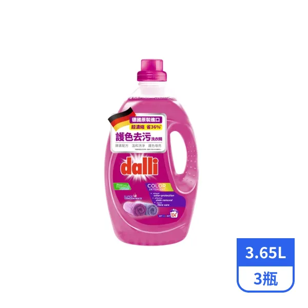 【德國dalli】護色去汙洗衣精 3.65Lx3瓶
