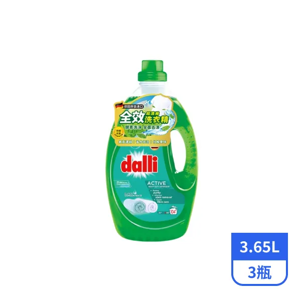 【德國dalli】全效洗衣精 3.65Lx3瓶