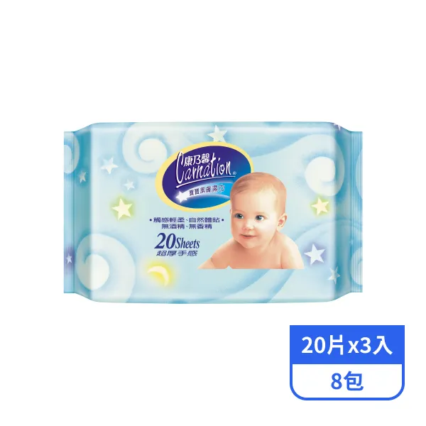 【康乃馨】寶寶潔膚濕巾超厚型外出包20片x3入x8包