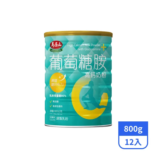 【馬玉山】葡萄糖胺高鈣奶粉(800g)x12入
