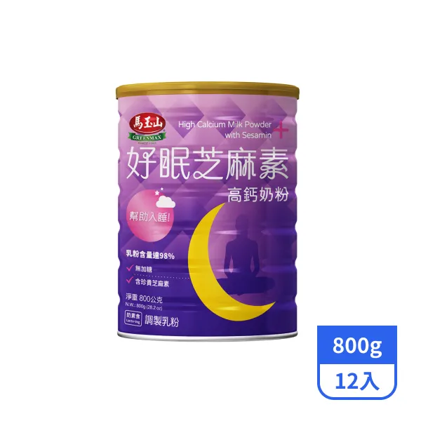 【馬玉山】好眠芝麻素高鈣奶粉(800g)x12入_效期2027/2/5