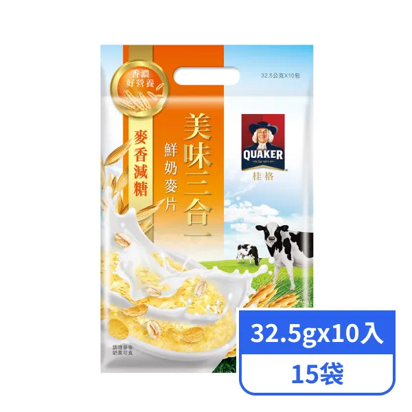 【桂格】美味三合一麥片-陽光麥香減糖 (32.5gx10入x15袋)