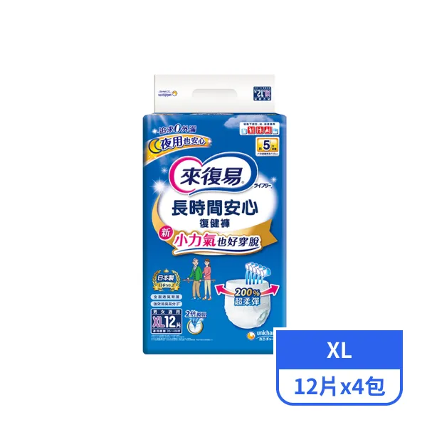 【來復易】長時間安心復健褲XL  12片x4包