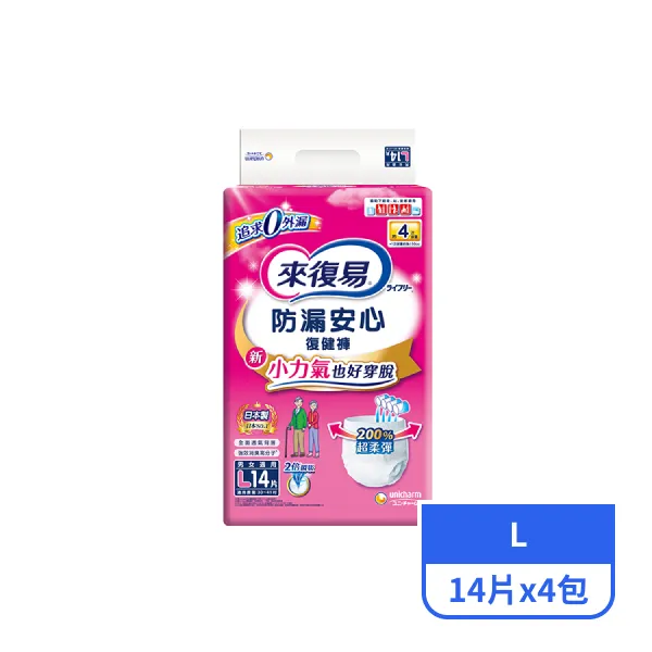 【來復易】防漏安心復健褲L號 14片x4包