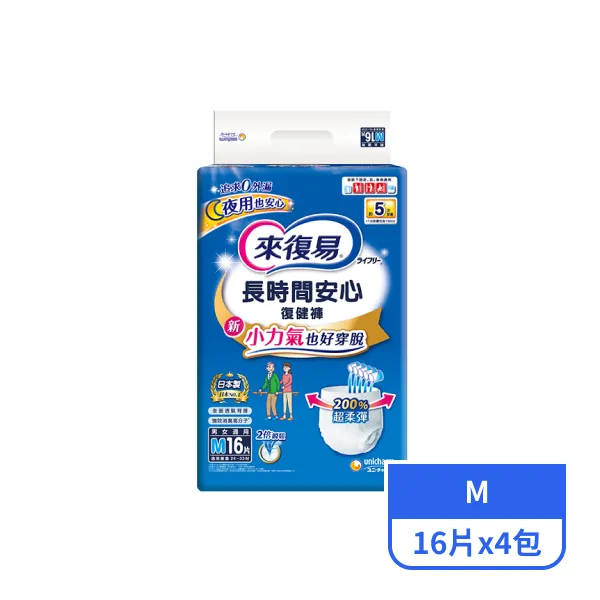【來復易】長時間安心復健褲M  16片x4包