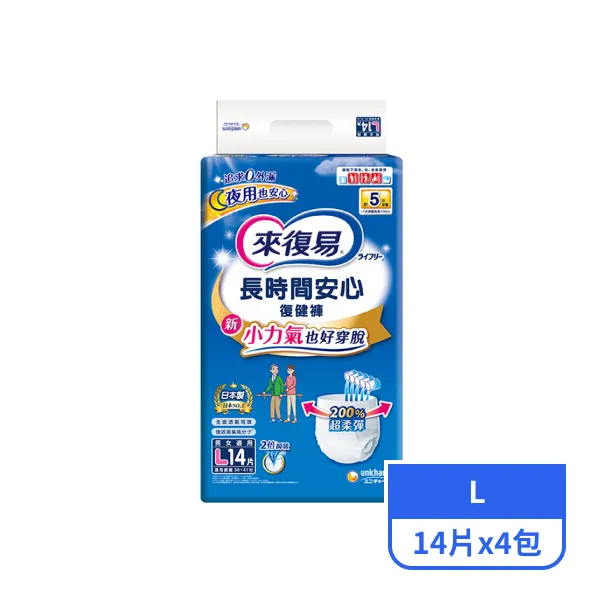 【來復易】長時間安心復健褲L 14片x4包