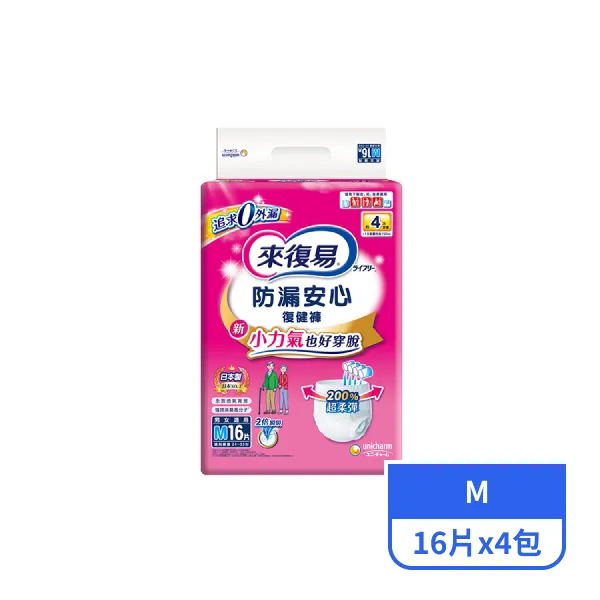 【來復易】防漏安心復健褲M號 16片x4包