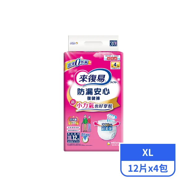 <618必搶>【來復易】防漏安心復健褲XL號(12片x4包)