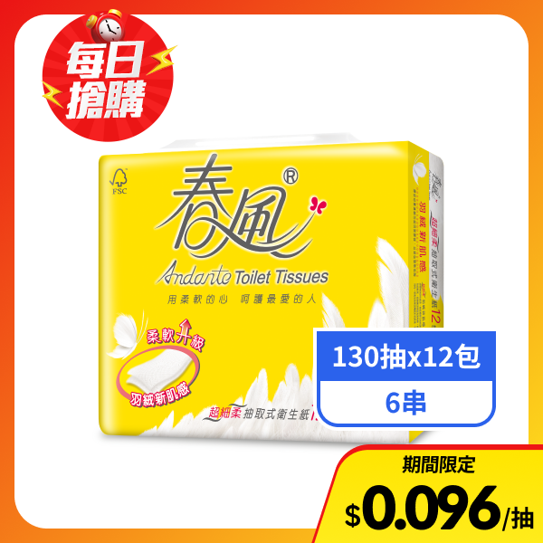 【春風】抽取式衛生紙(130抽x12包x6串)