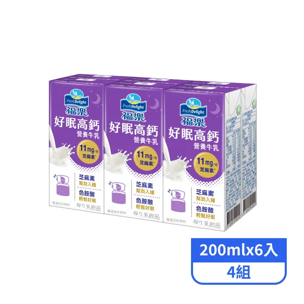 【福樂】好眠高鈣營養牛乳(200mlx6入)x4組
