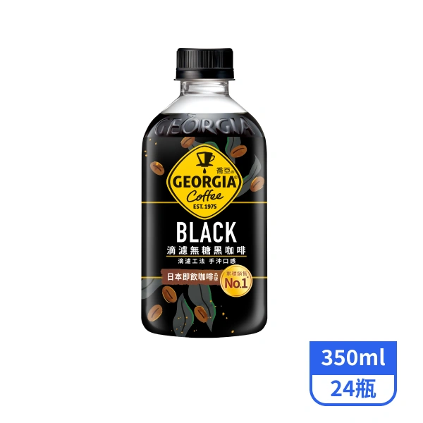 【GEORGIA喬亞】滴濾無糖黑咖啡350mlx24瓶