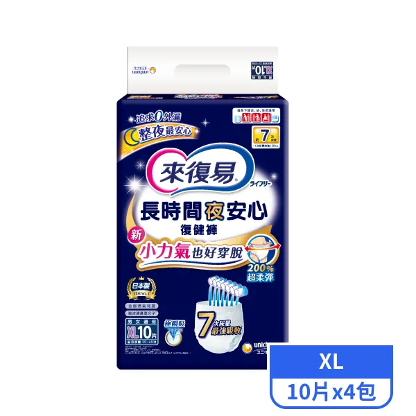【來復易】來復易長時間夜安心復健褲XL 10片x4包