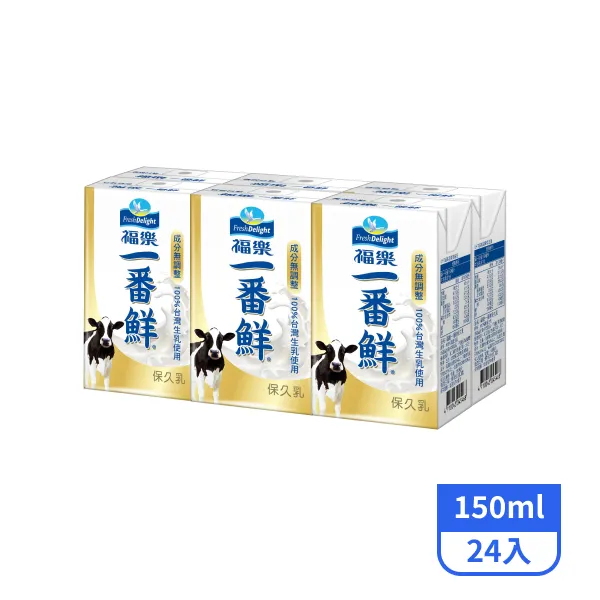【福樂】一番鮮保久乳150mlx24入