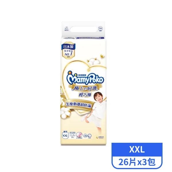【滿意寶寶】極上呵護輕巧褲XXL 26片x3包