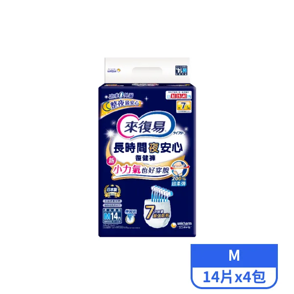 【來復易】來復易長時間夜安心復健褲M 14片x4包