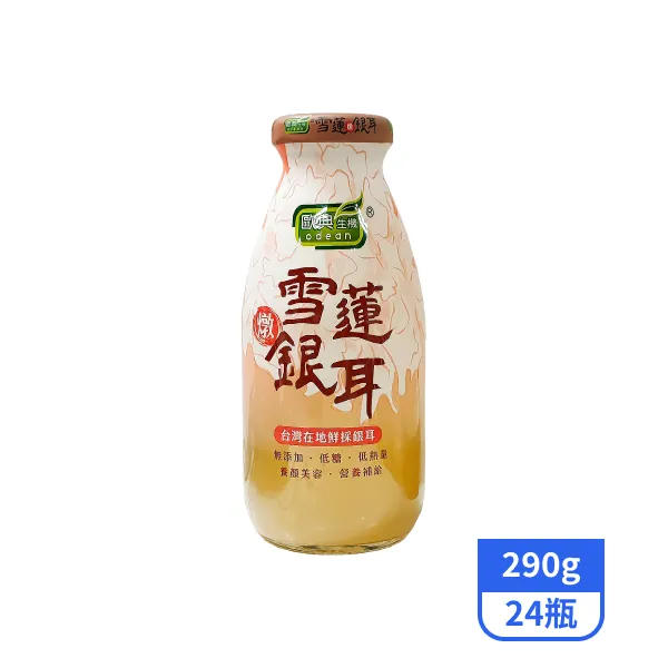 【歐典生機】雪蓮燉銀耳290gx24瓶