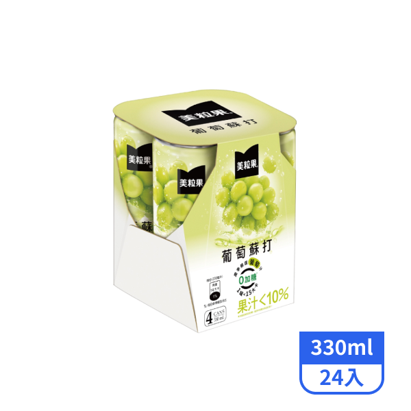 【美粒果】零加糖葡萄蘇打330mlx24入