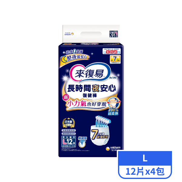 【來復易】來復易長時間夜安心復健褲L 12片x4包