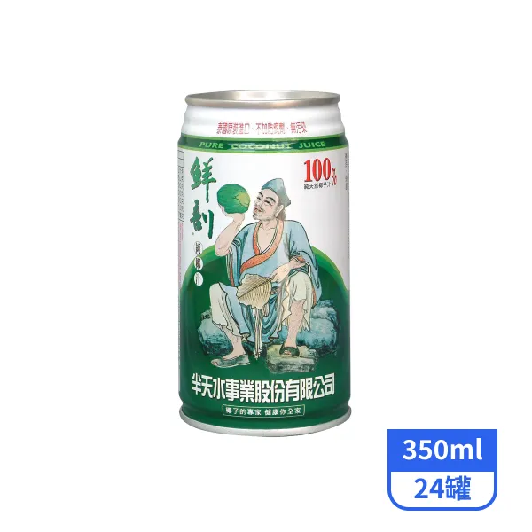 【半天水】鮮剖純椰汁350mlx24罐
