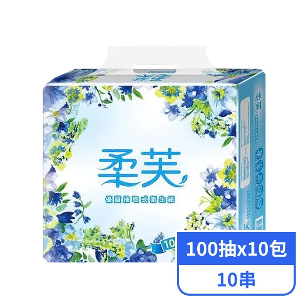 【柔芙】優質抽取式衛生紙(100抽x10包x10串)
