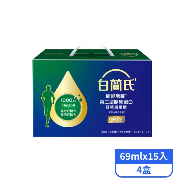 【白蘭氏】關鍵活躍雞精(69ml*15入*4盒)