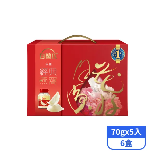 【白蘭氏】經典冰糖燕窩禮盒(70g*5入*6盒)