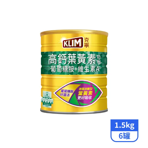 【克寧】銀養高鈣葉黃素奶粉1.5kgx6罐_效期2027/1/13