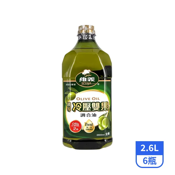 【維義】頭等冷壓雙果調合油 2.6Lx6瓶