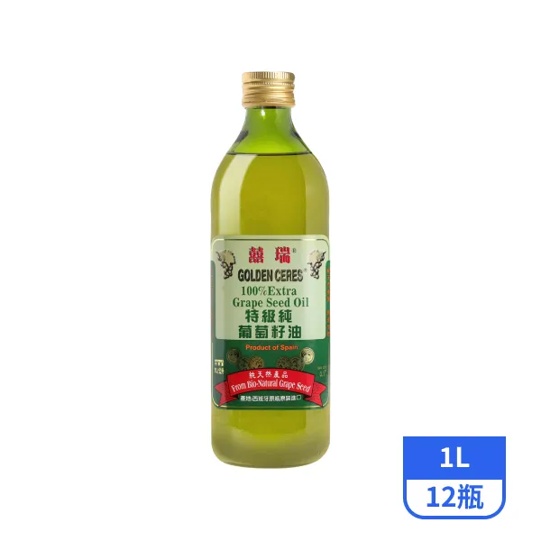 【囍瑞】100%特級純葡萄籽油 1Lx12瓶