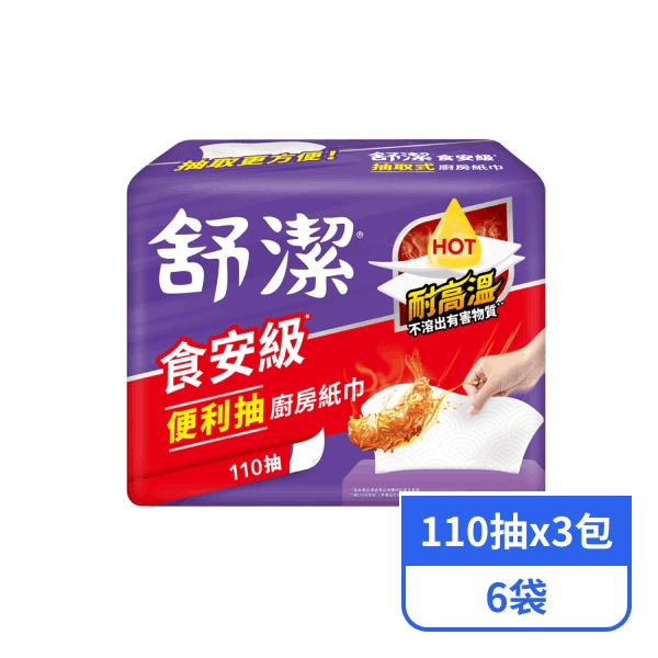 【舒潔】食安級便利抽廚房紙巾  (110抽x3包x6袋)