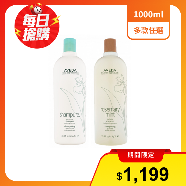 【AVEDA 肯夢】純香/迷迭薄荷洗髮精 1000ml(多款任選 航空版)