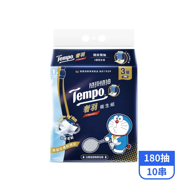 【Tempo】隨掛隨抽奢羽3層衛生紙 (180抽x10串)