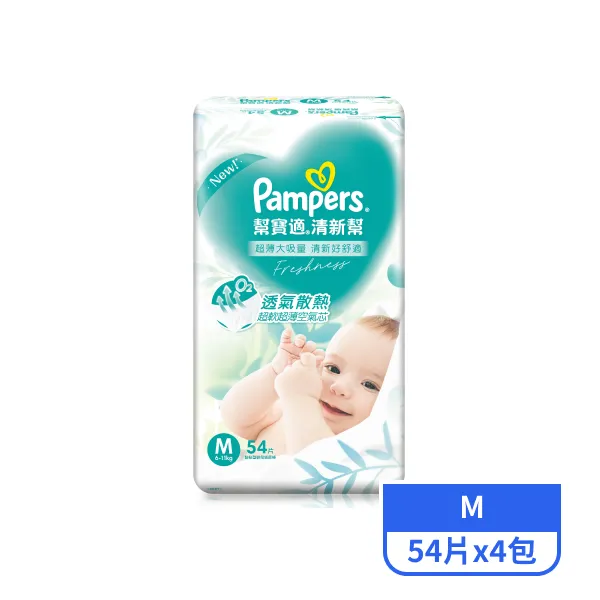 【幫寶適】清新幫紙尿褲M 54片x4包