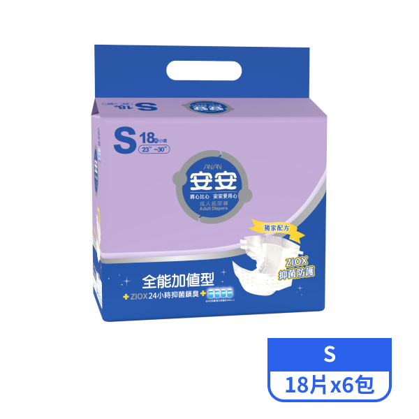 【安安】成人紙尿褲全能加值型S號 18片x6包
