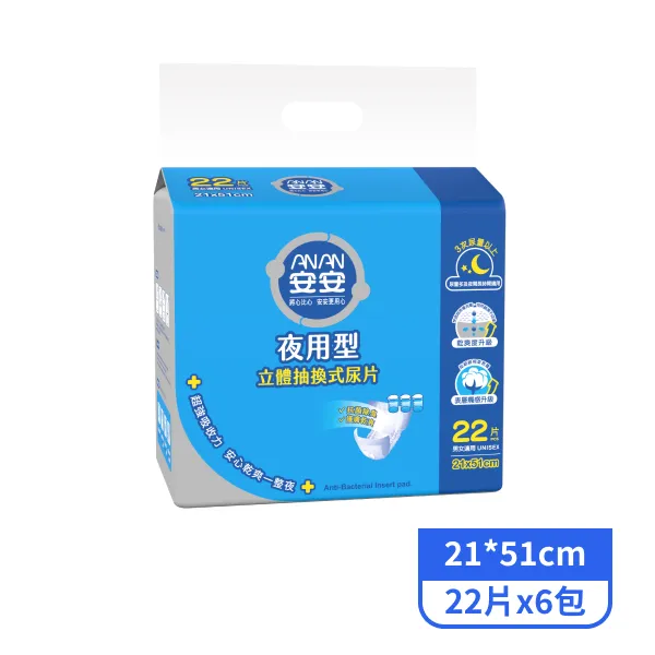 【安安】夜用型立體抽換式尿片22片x6包