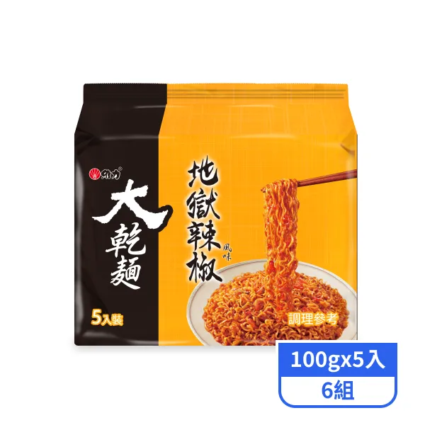 【維力】大乾麵-地獄辣椒風味(100gx5入)x6組