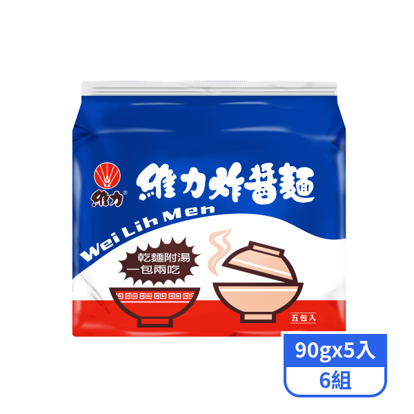 【維力】炸醬麵-原味(90gx5入)x6組